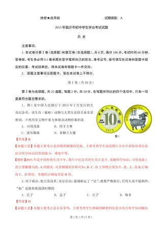 2015年临沂市初中学生学业考试历史试题（解析版）