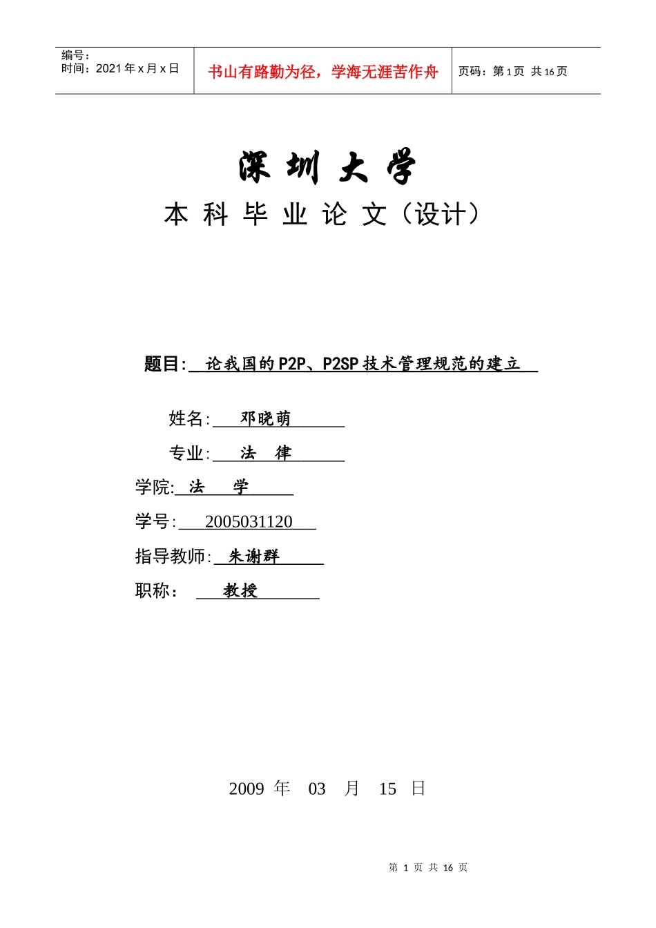 论我国的P2P、P2SP技术管理规范的建立_第1页