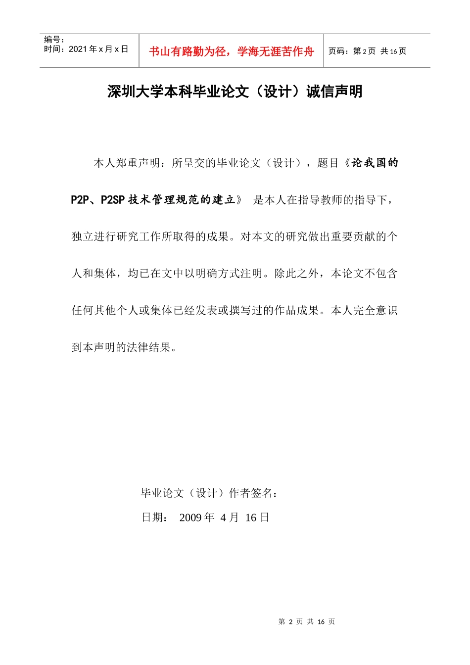 论我国的P2P、P2SP技术管理规范的建立_第2页