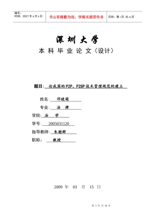 论我国的P2P、P2SP技术管理规范的建立