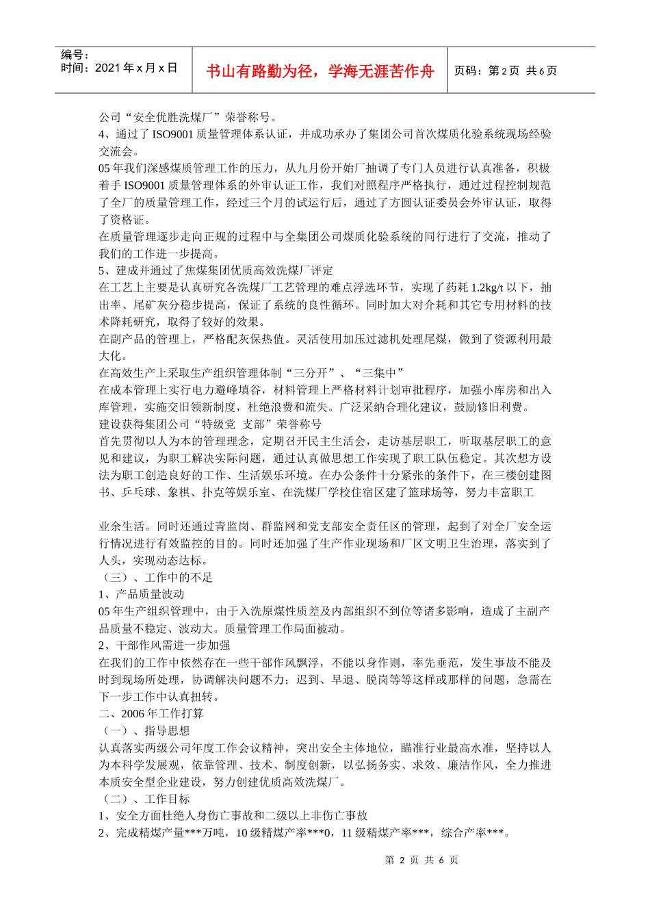 抓生产保安全提素质稳中求进推动全厂不断向前发展_第2页