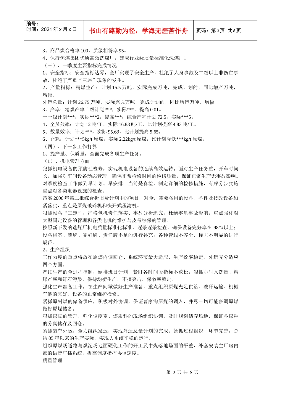 抓生产保安全提素质稳中求进推动全厂不断向前发展_第3页