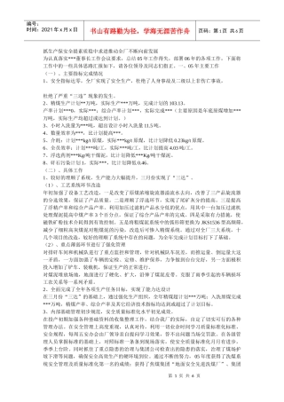 抓生产保安全提素质稳中求进推动全厂不断向前发展