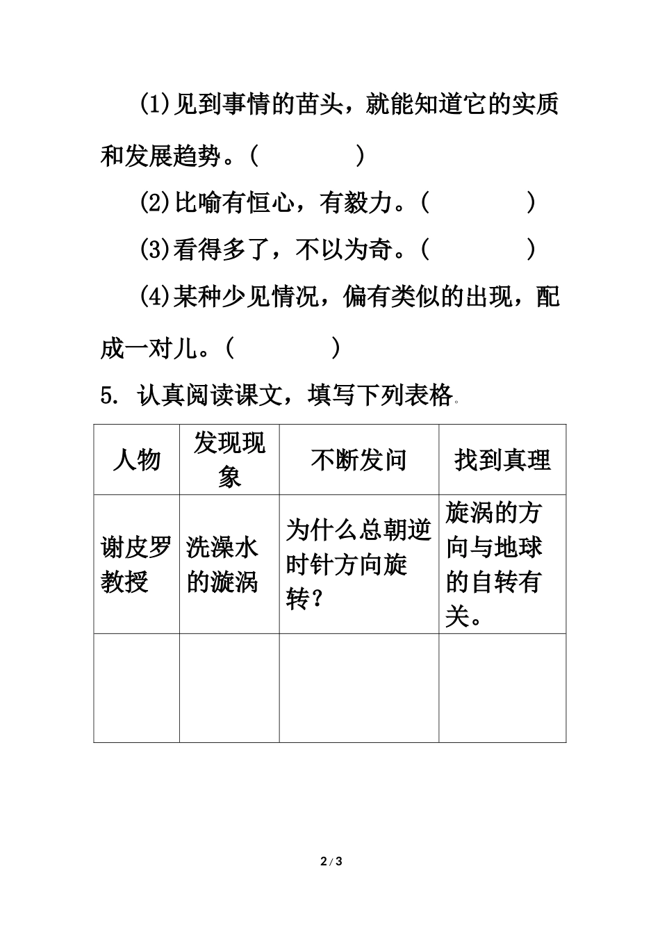 《真理诞生于一百个问号之后》习题精选_第2页