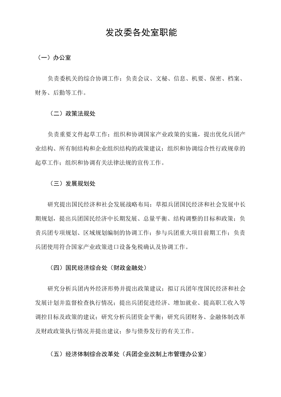 发改委各处室职能_第1页