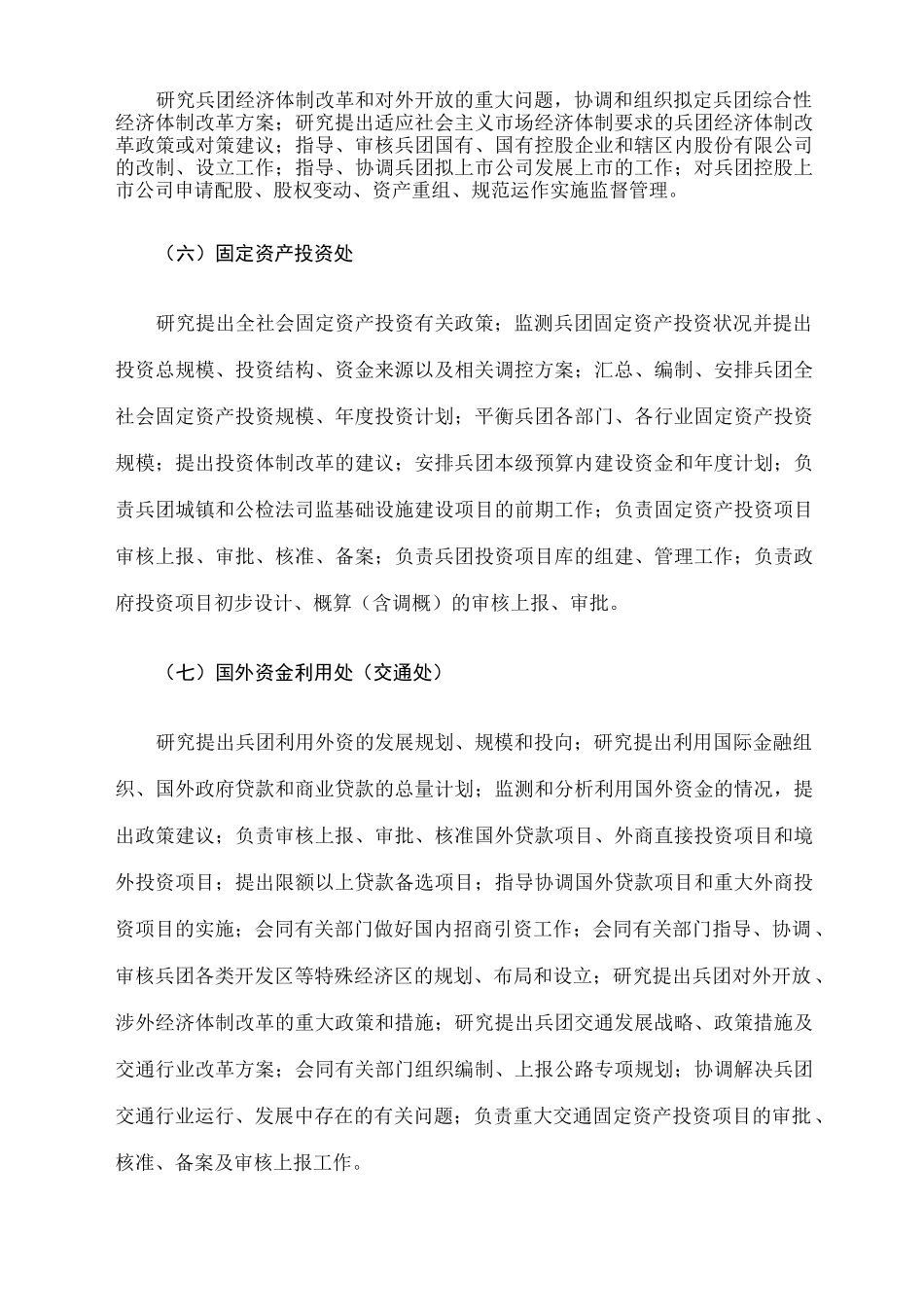 发改委各处室职能_第2页