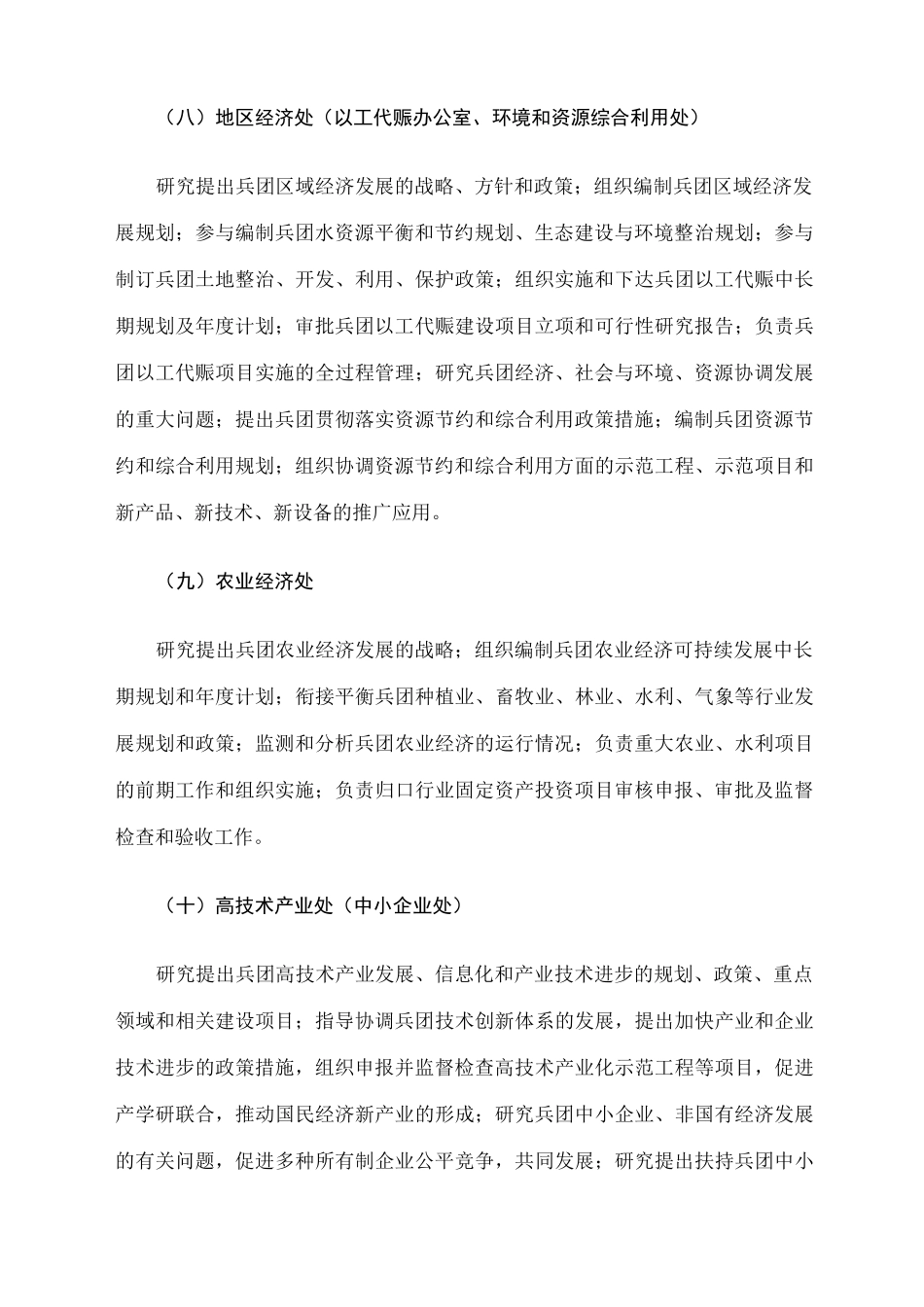 发改委各处室职能_第3页