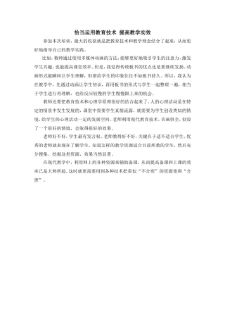 运用教育技术+提高教学实效