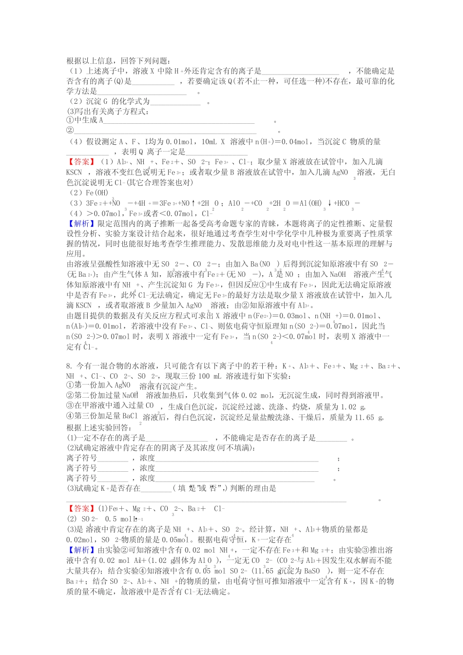 化学离子反应试题 _第3页