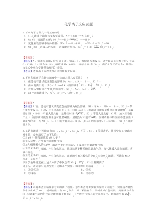 化学离子反应试题 