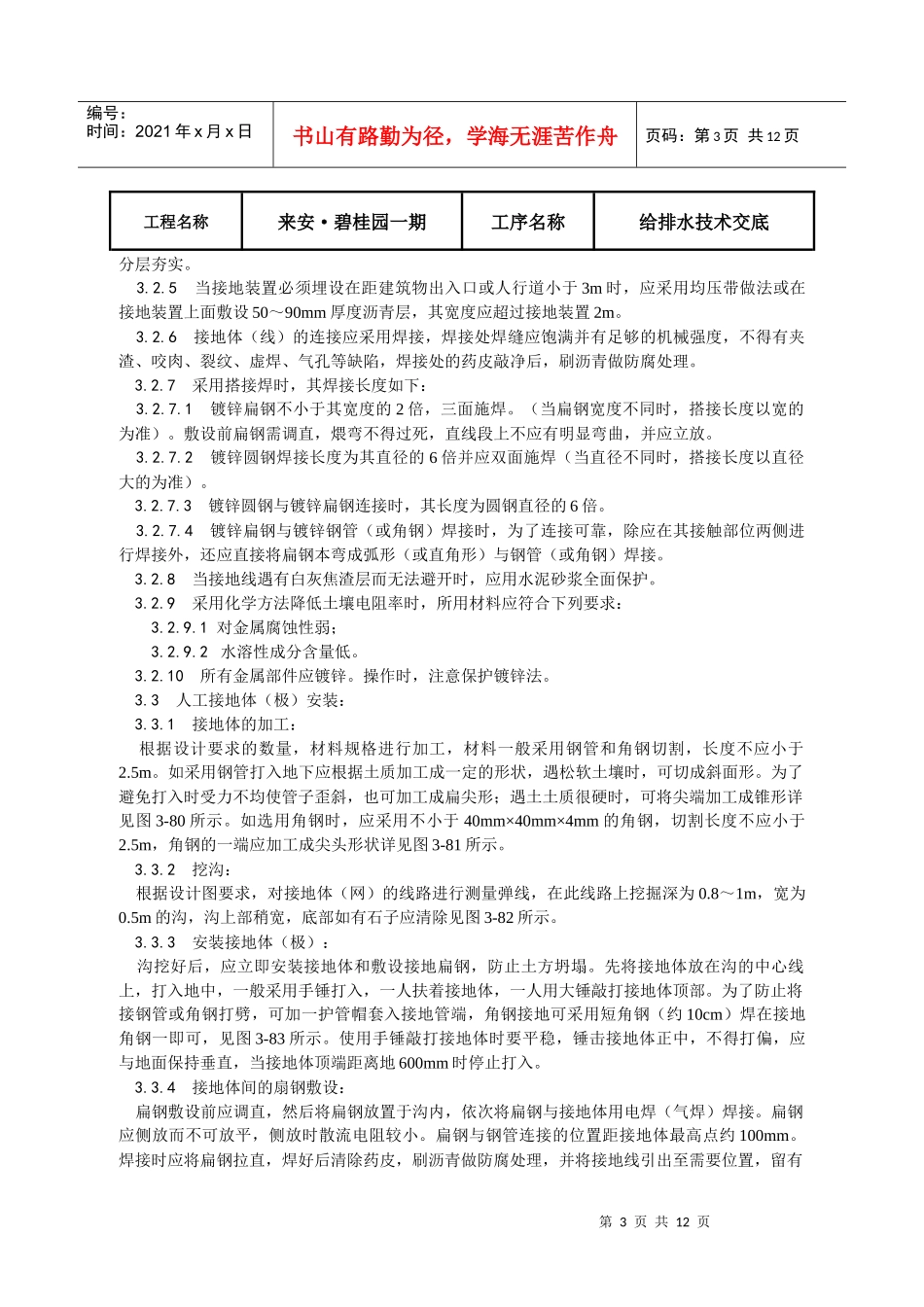 022_防雷及接地安装工艺1_第3页