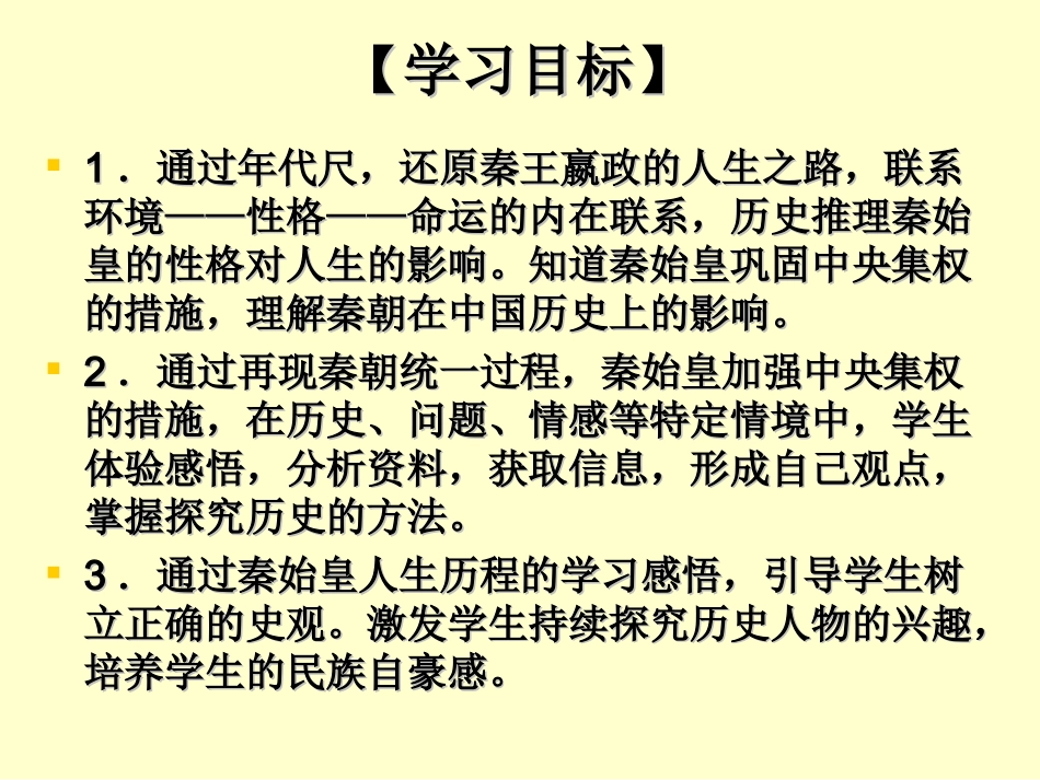 众说纷纭之秦始皇（定稿）_第3页