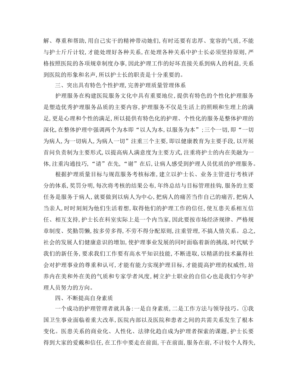 住院部护士长年终总结 _第2页