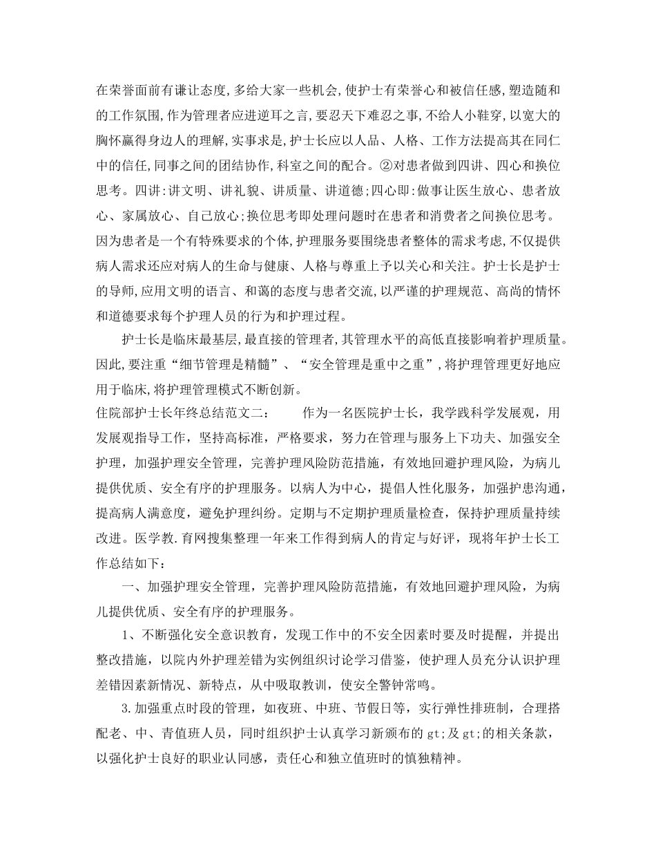 住院部护士长年终总结 _第3页