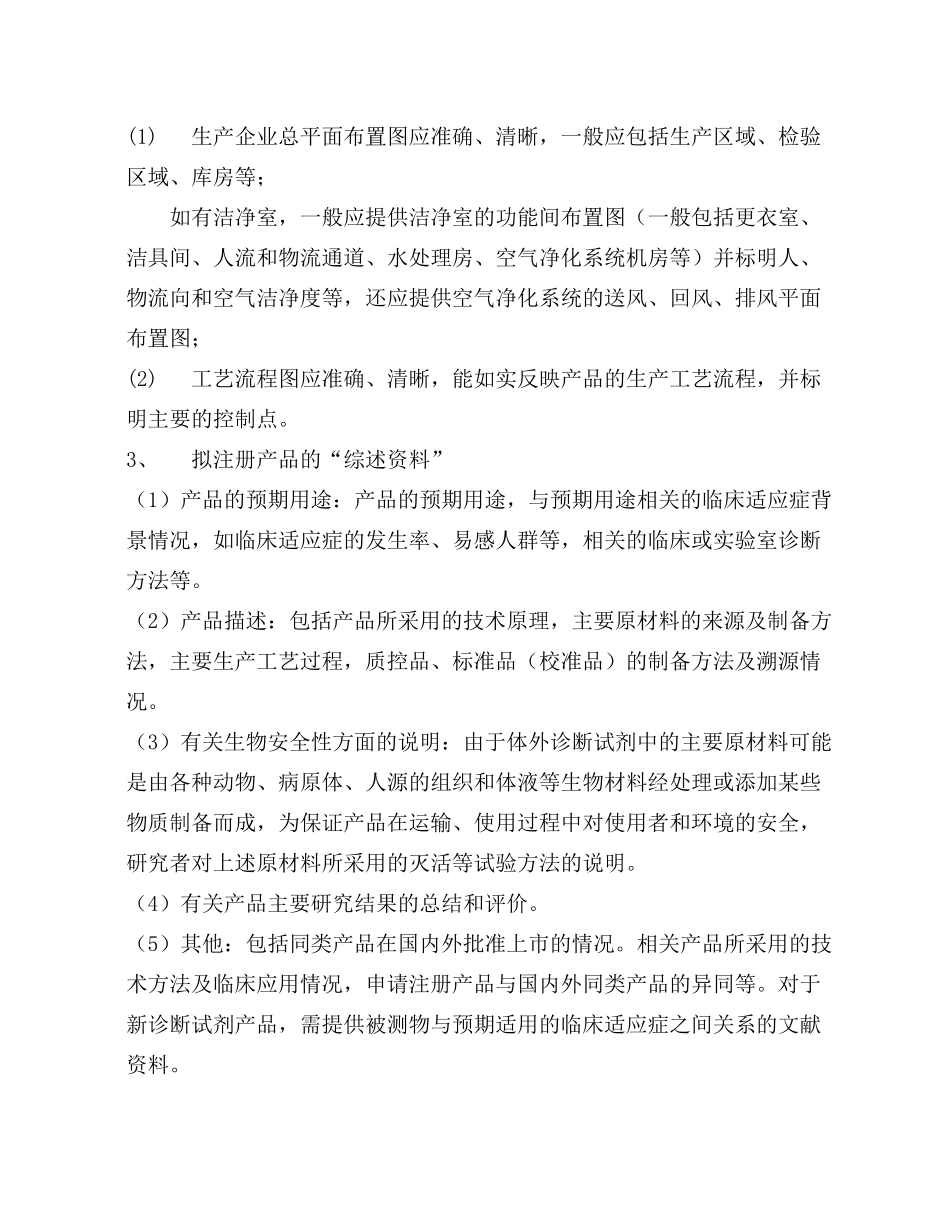体外诊断试剂质量管理体系考核程序(征求意见稿)_第3页