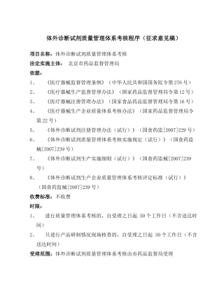 体外诊断试剂质量管理体系考核程序(征求意见稿)