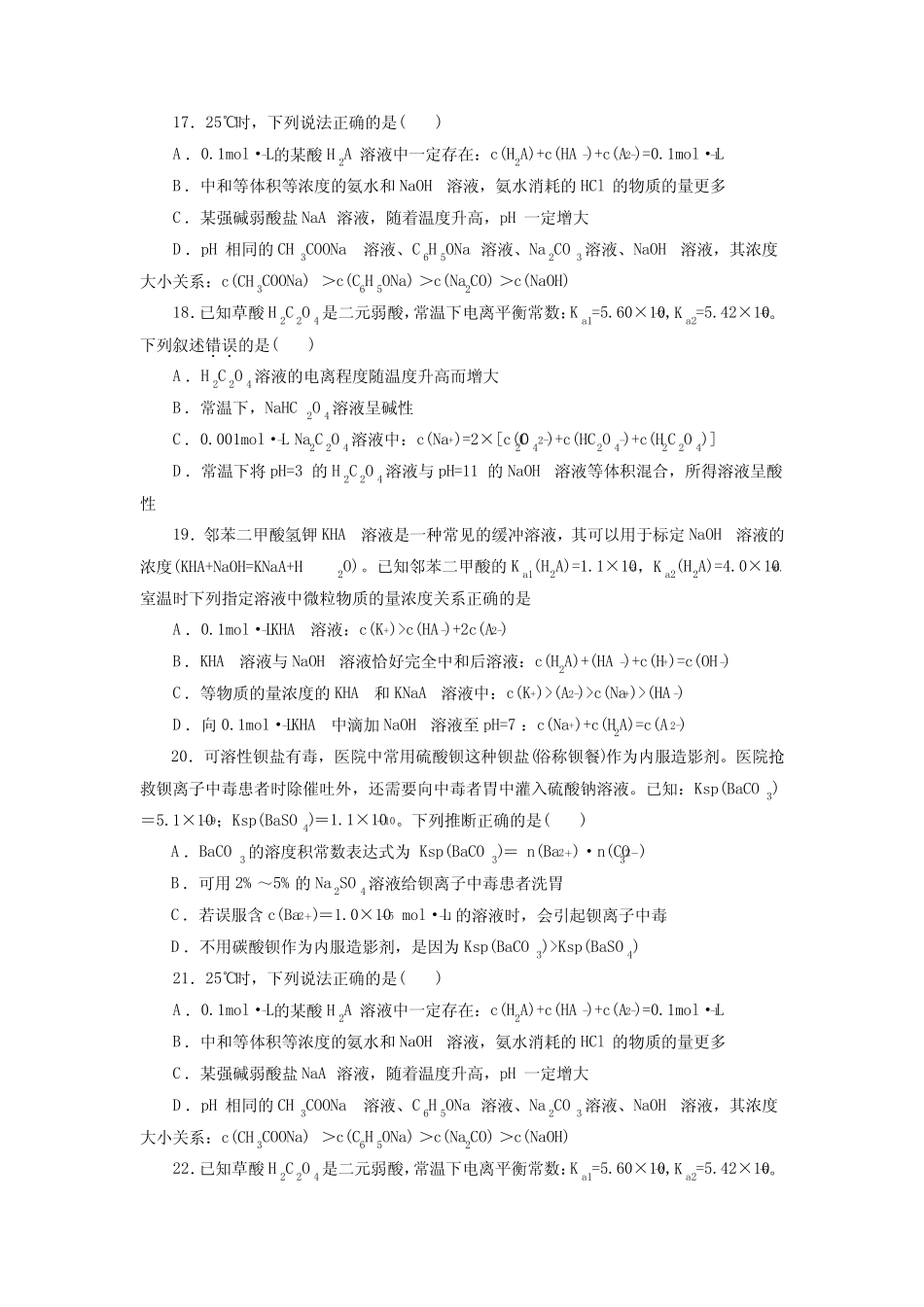 高考化学水溶液中的离子反应与平衡一轮复习小题训练(原卷版)_第3页
