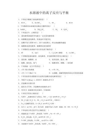 高考化学水溶液中的离子反应与平衡一轮复习小题训练(原卷版)