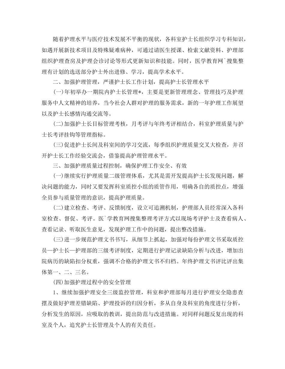 住院部护士工作计划范本 _第2页