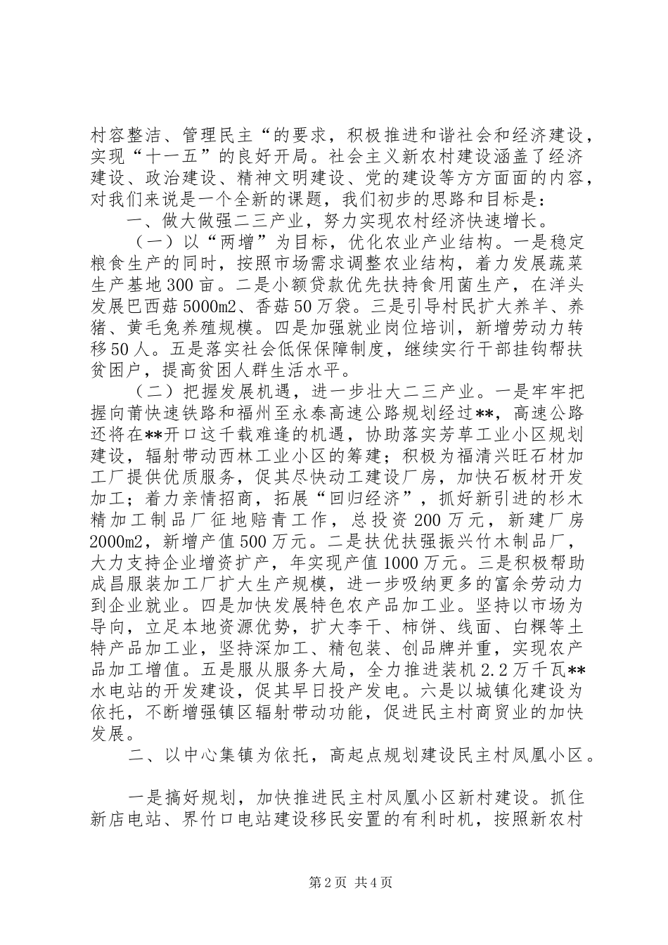 乡镇民主村工作汇报_第2页