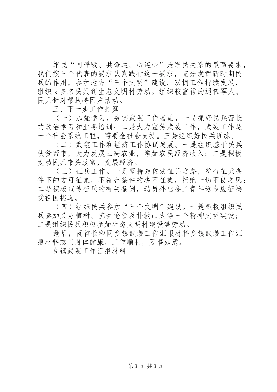 乡镇武装工作汇报材料_第3页