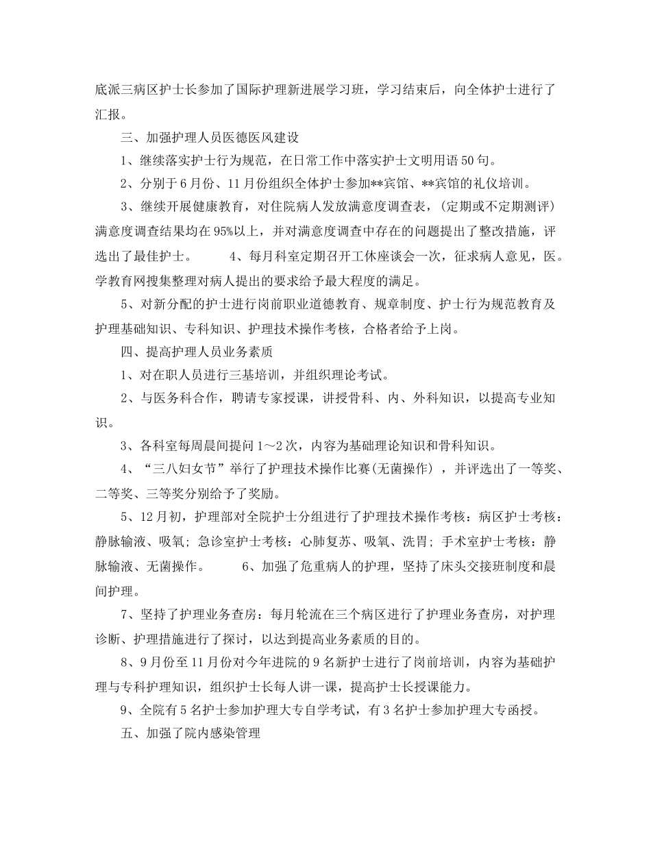 住院部护士工作总结范文 _第2页