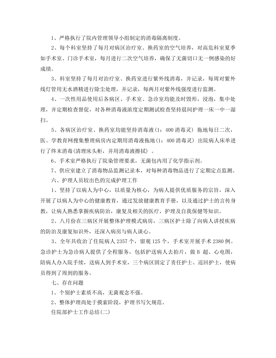 住院部护士工作总结范文 _第3页