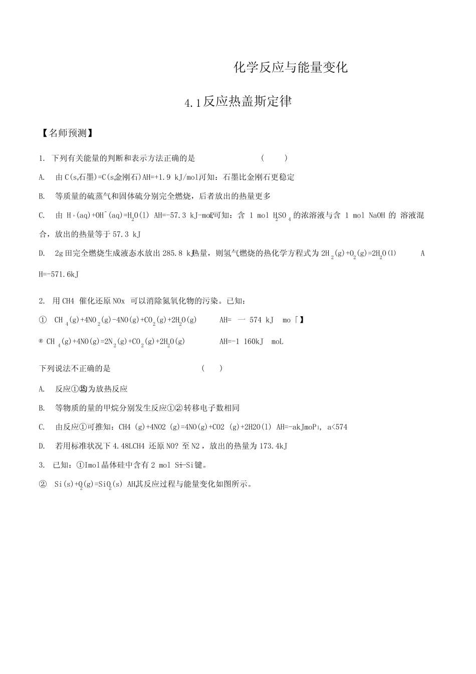 高考化学复习知识与练习反应热盖斯定律原卷版.docx_第1页