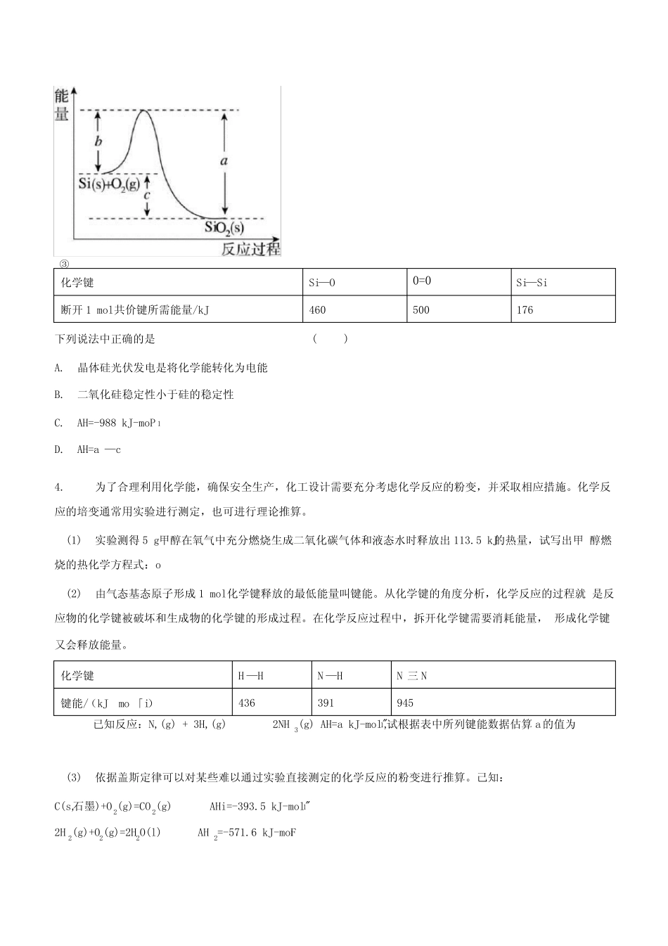 高考化学复习知识与练习反应热盖斯定律原卷版.docx_第2页