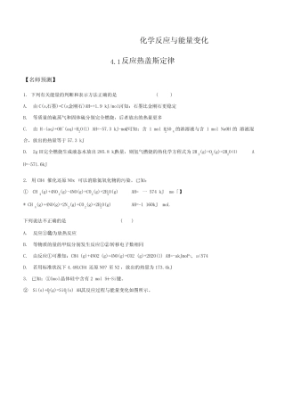 高考化学复习知识与练习反应热盖斯定律原卷版.docx