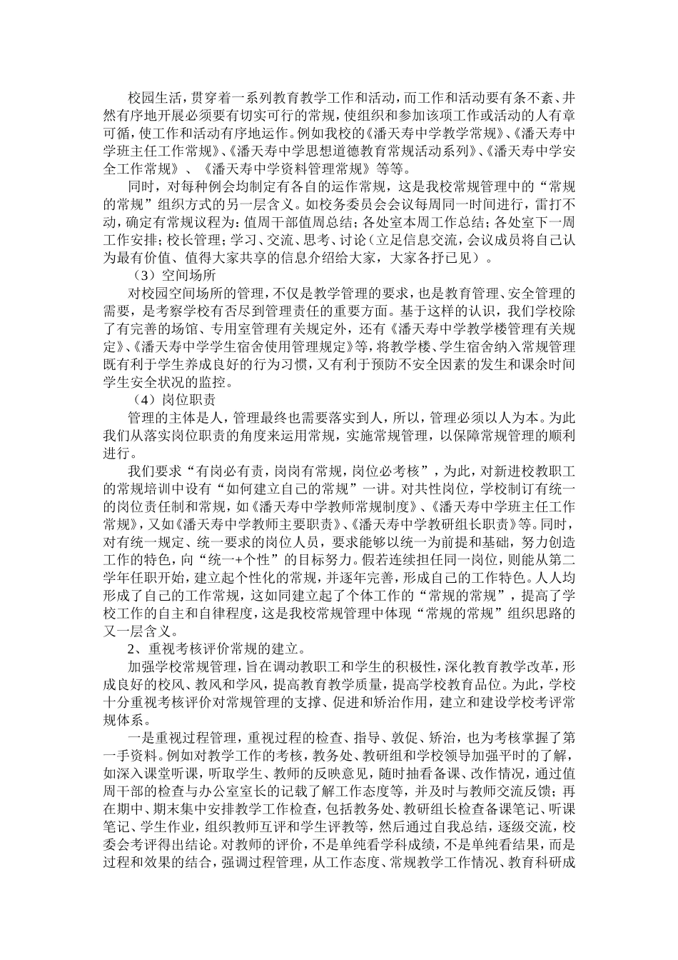 学校常规管理的思考与实践_第2页