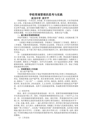 学校常规管理的思考与实践