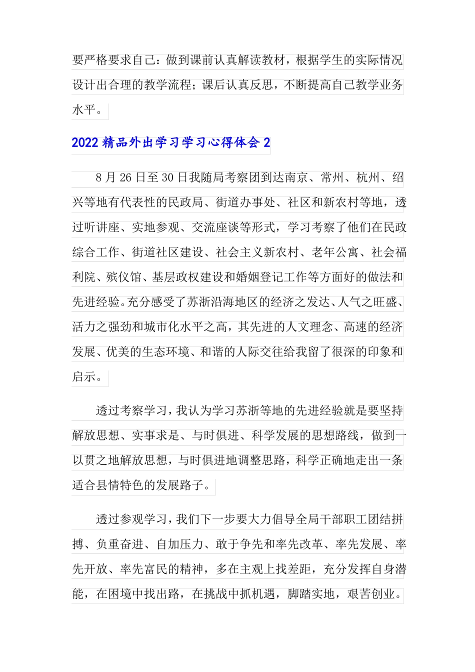 2022精品外出学习学习心得体会_第3页