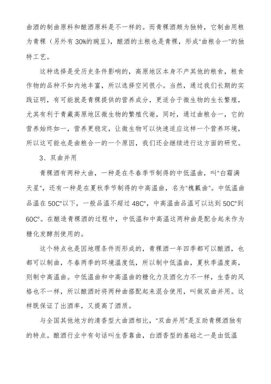 青稞酒工艺的独特性_第2页