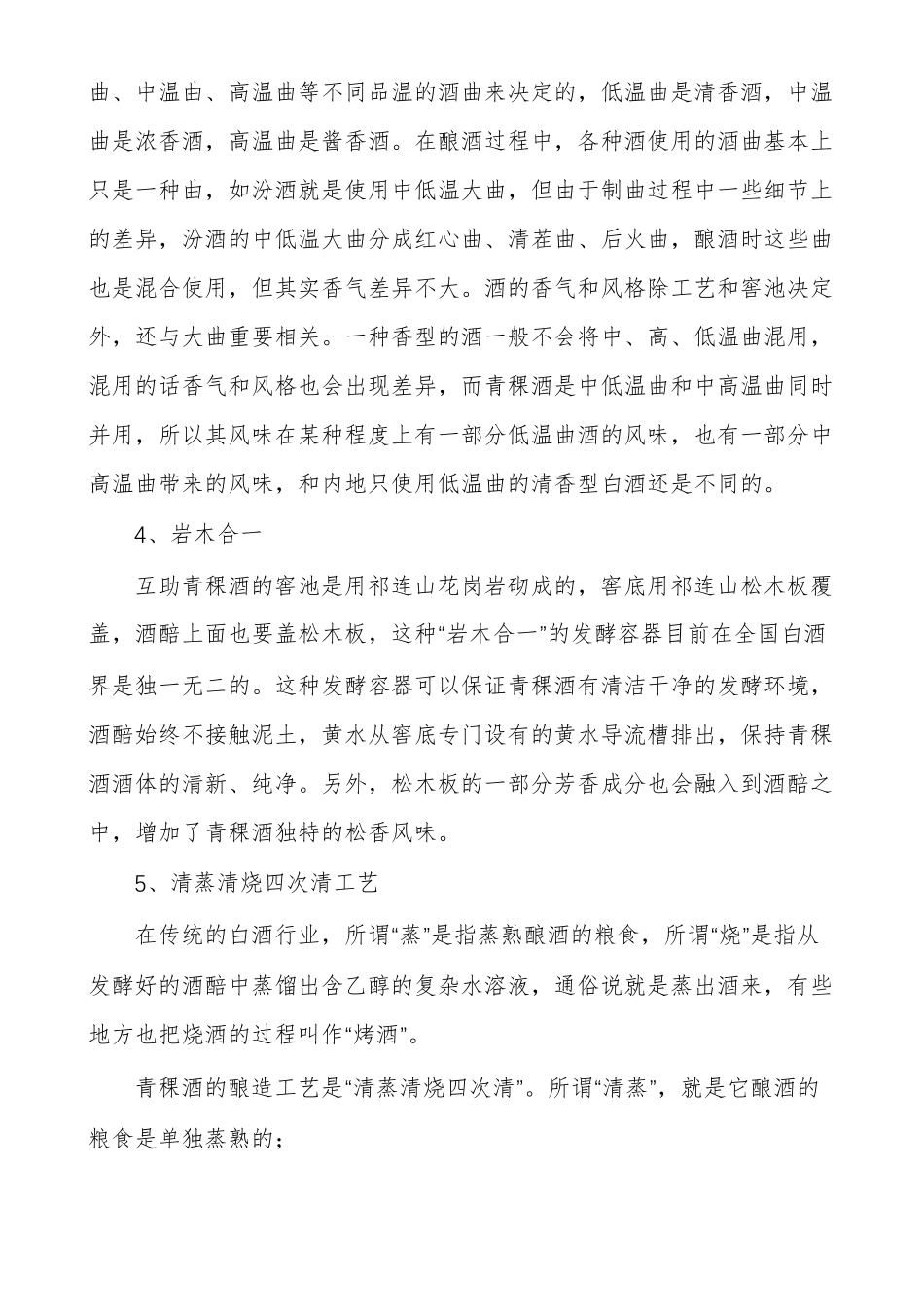 青稞酒工艺的独特性_第3页