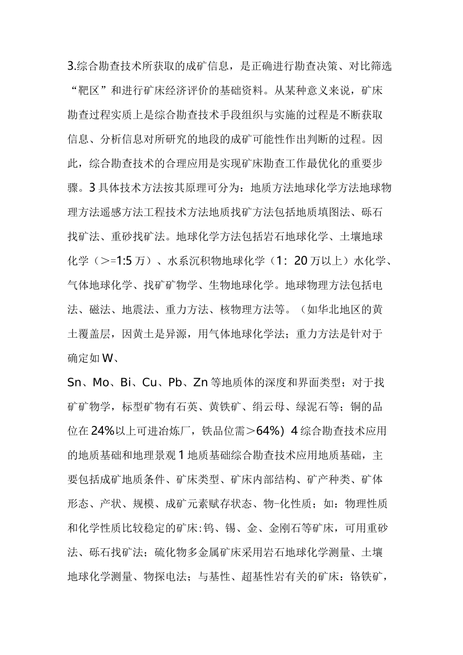资源综合勘查技术大全(最全整理)_第2页