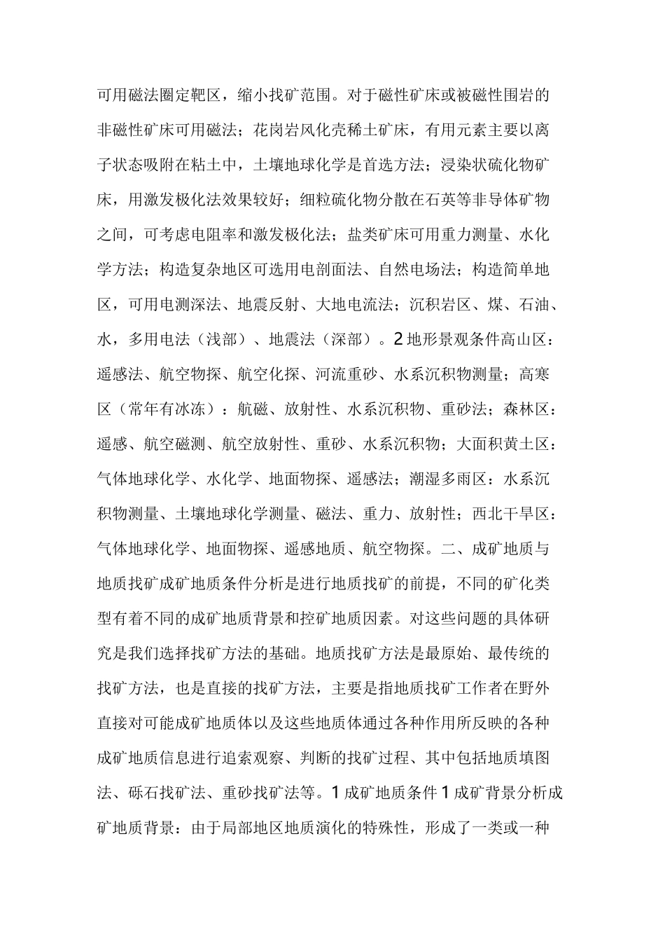 资源综合勘查技术大全(最全整理)_第3页