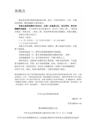 灰熔点测定方法