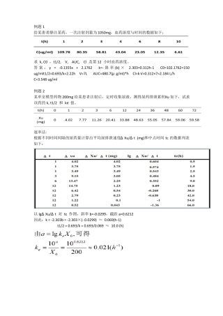 药动学计算题