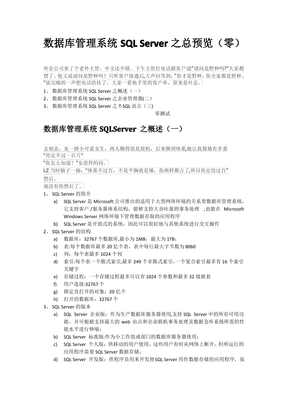 数据库管理系统SQLServer_第1页