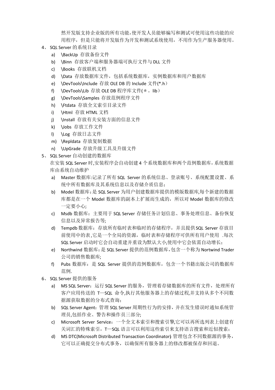 数据库管理系统SQLServer_第2页