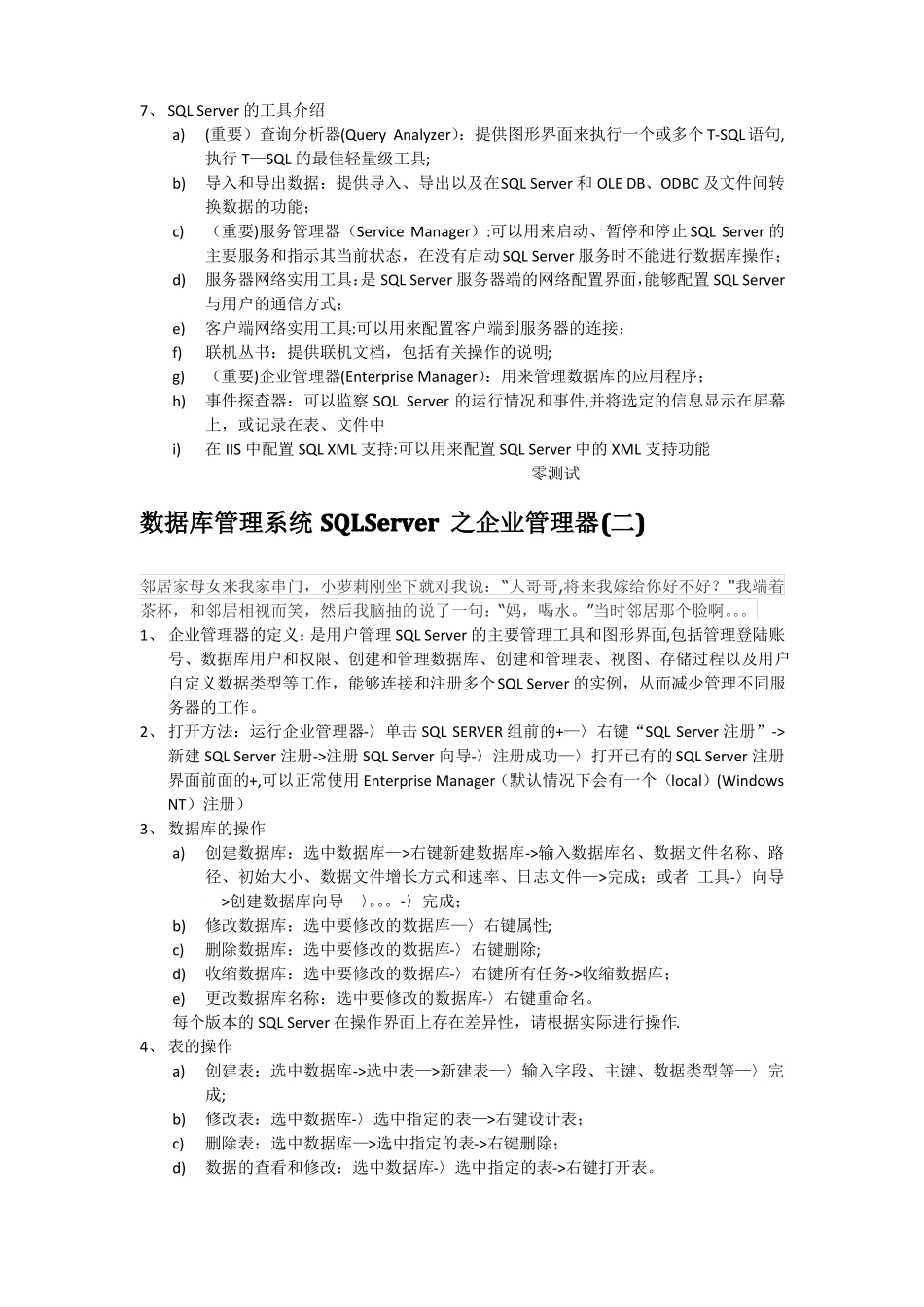 数据库管理系统SQLServer_第3页