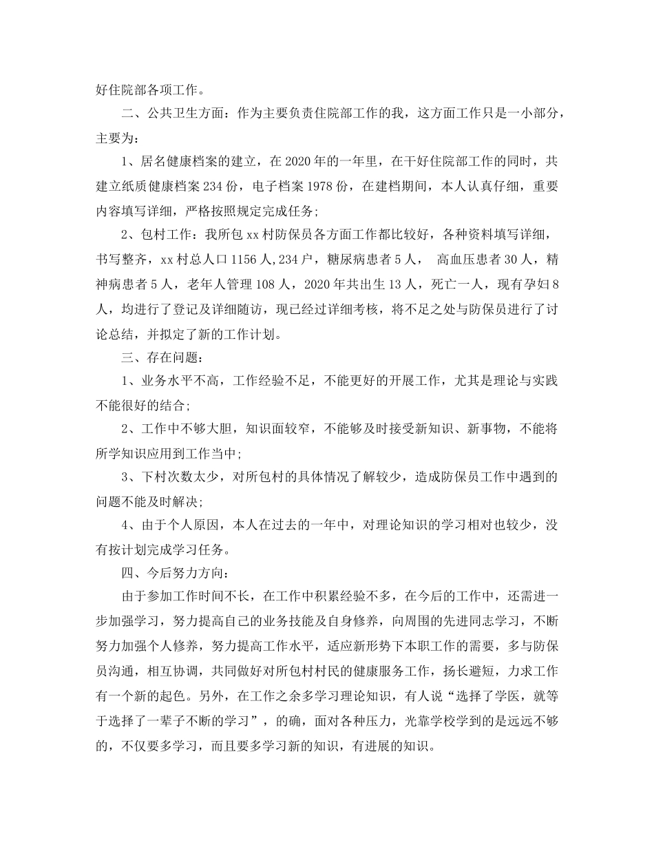 住院部2020个人年终总结 _第2页