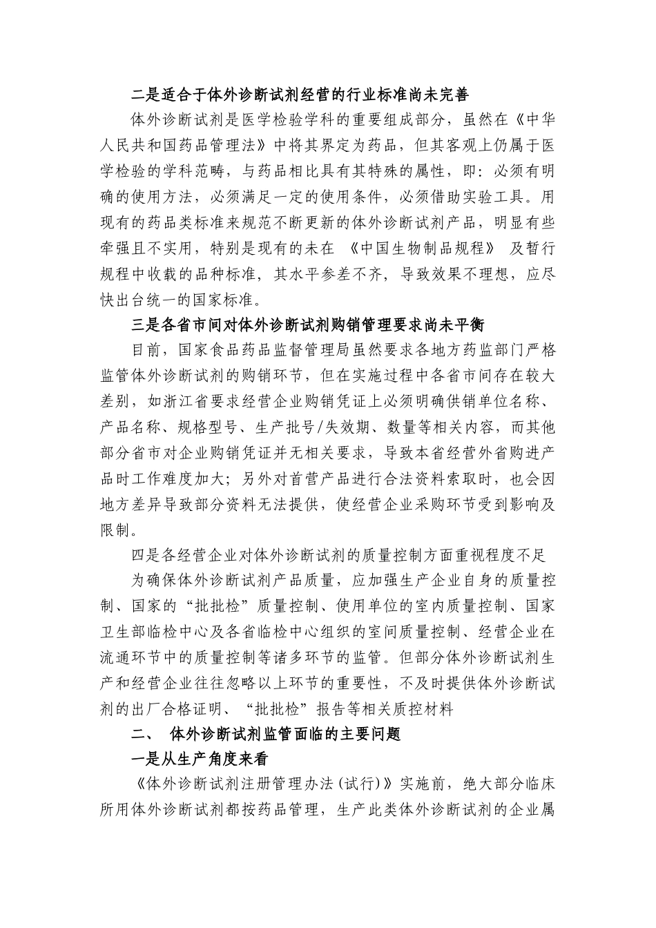 体外诊断试剂批发企业监管重点和方式_第2页