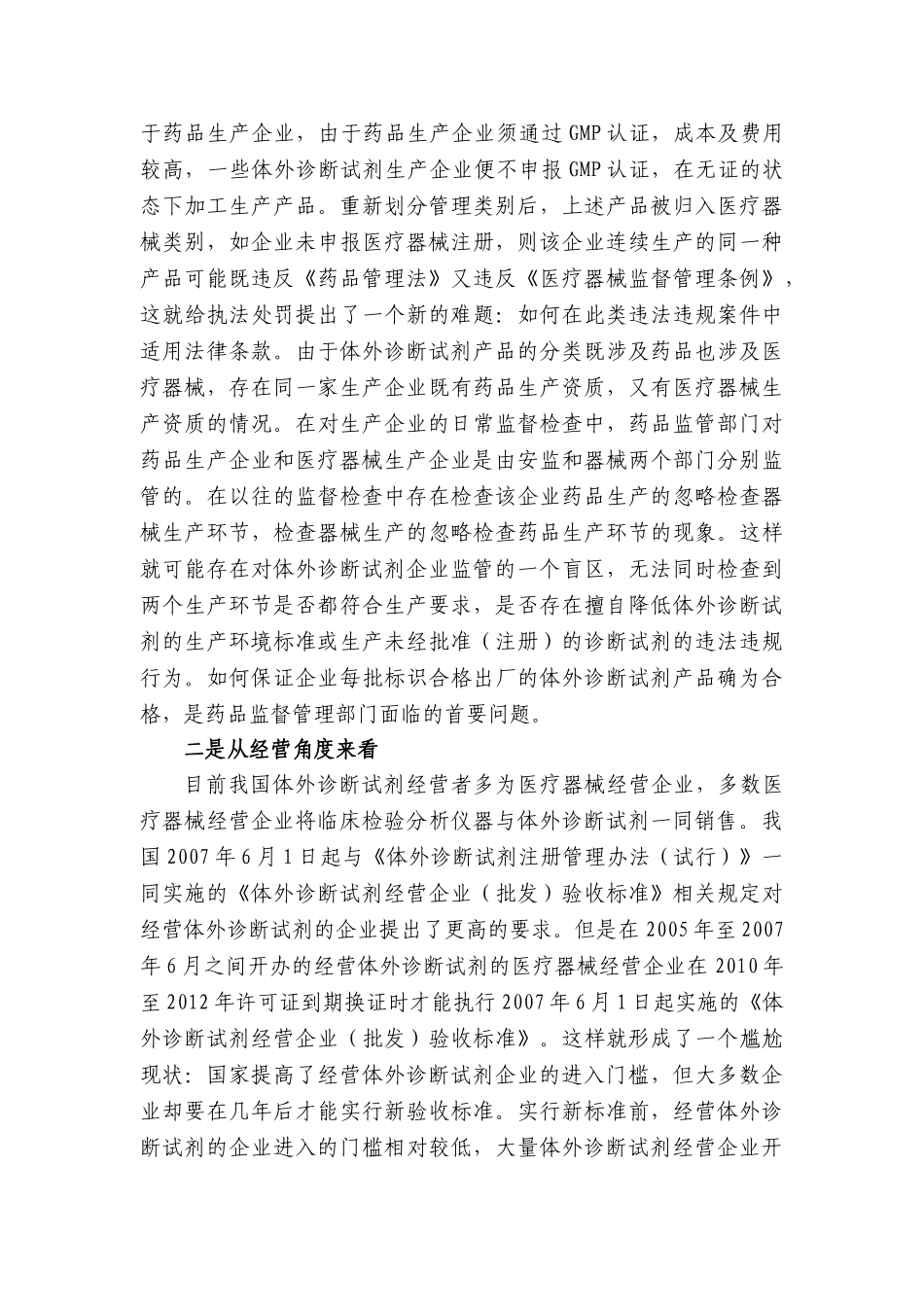 体外诊断试剂批发企业监管重点和方式_第3页
