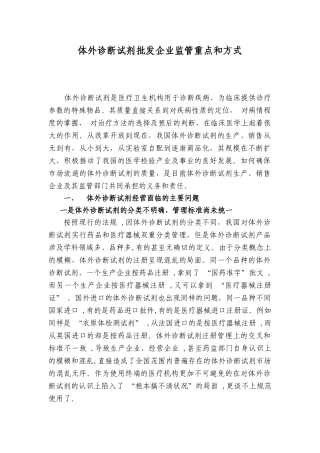 体外诊断试剂批发企业监管重点和方式