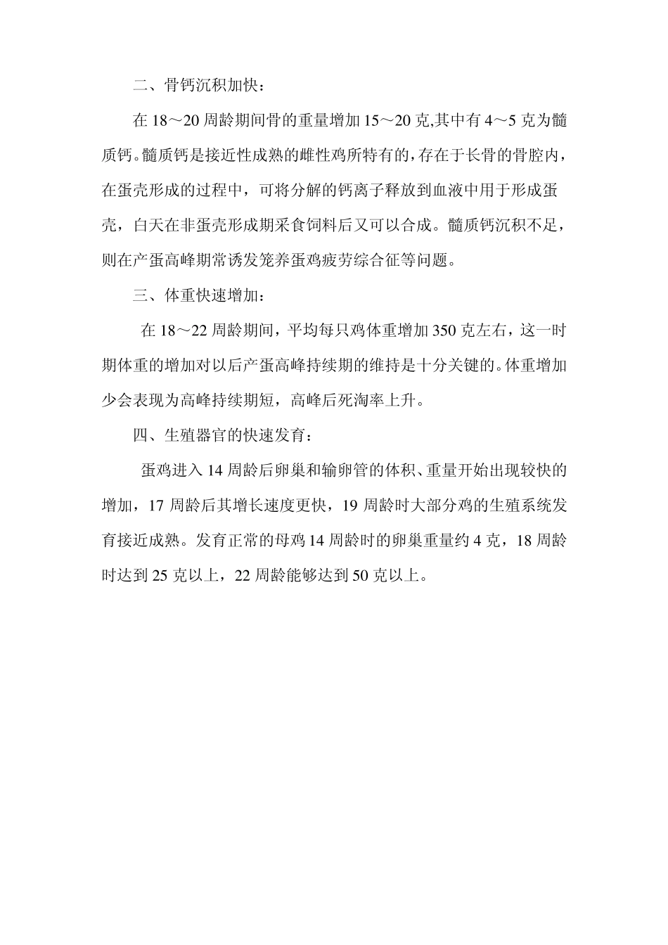 蛋鸡预产前会出现哪些生理变化_第2页