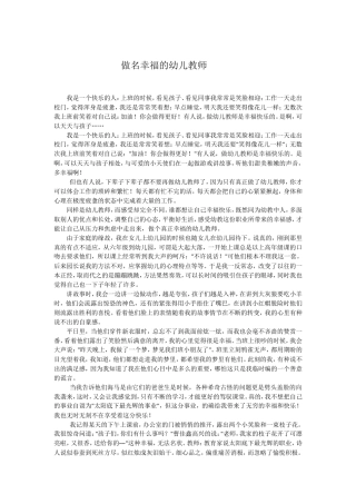 做名幸福的幼儿教师