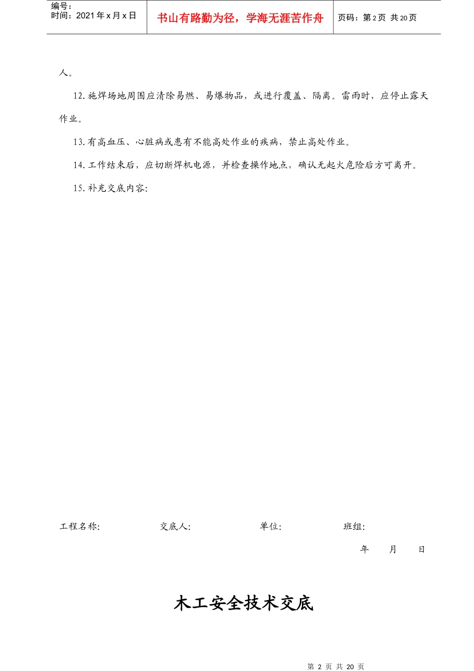 技术工种安全技术交底_第2页