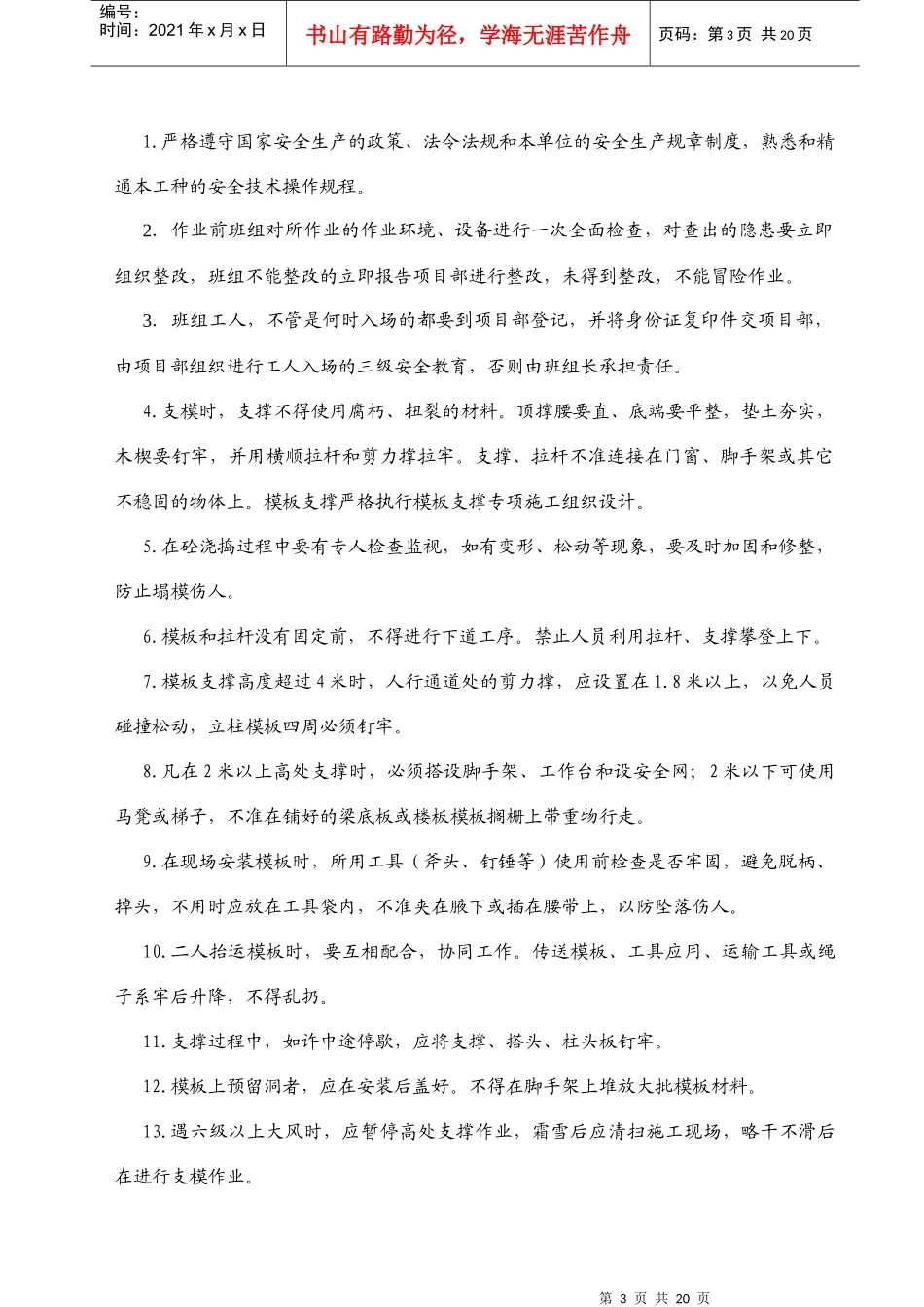 技术工种安全技术交底_第3页